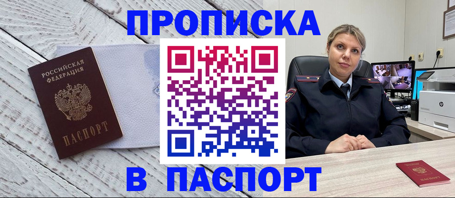 временная прописка в Тырныаузе