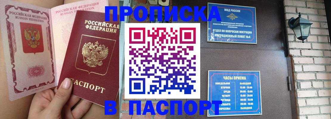 временная прописка в Тырныаузе